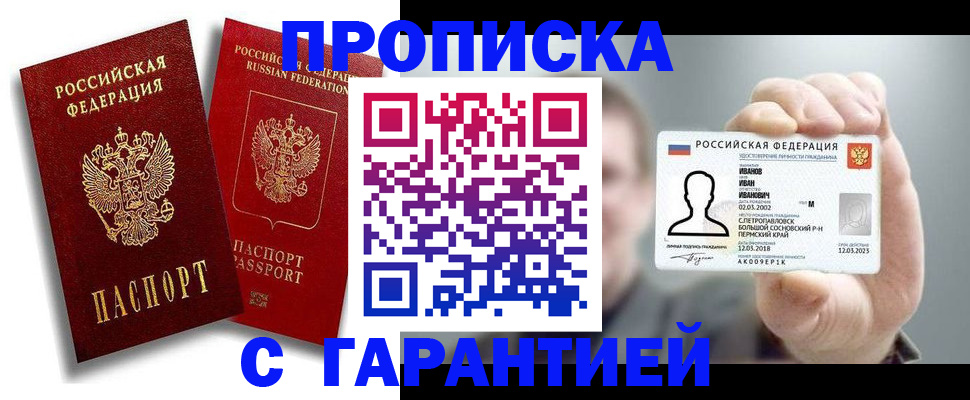 прописка штамп в Среднеуральске